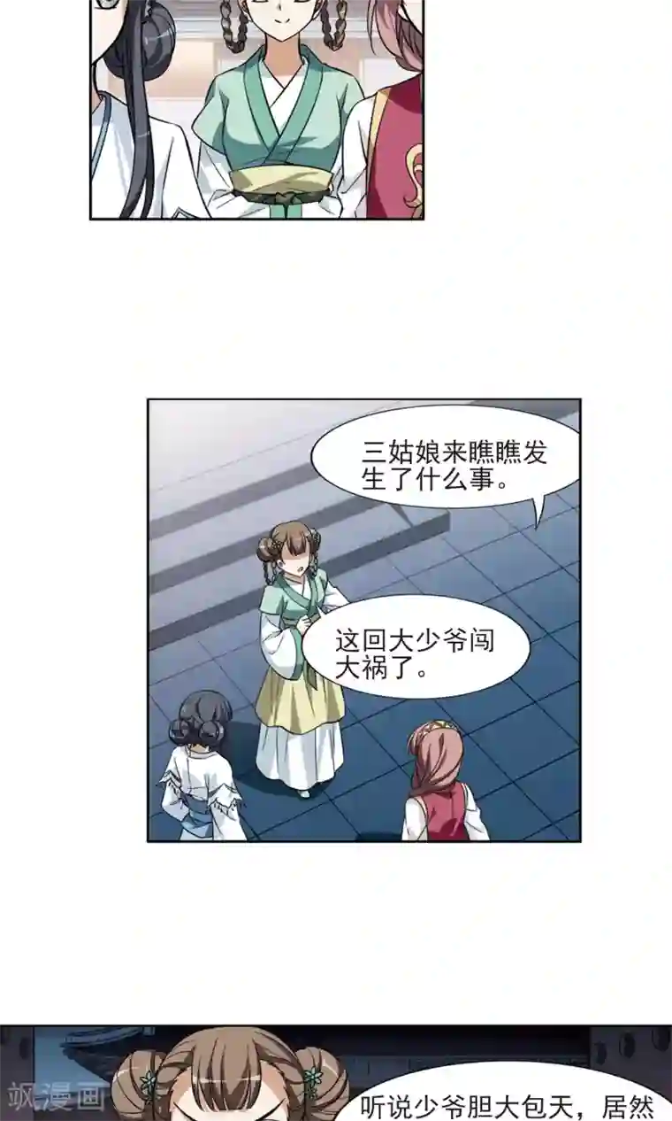 凤逆天下第69话 明争暗斗1(2)