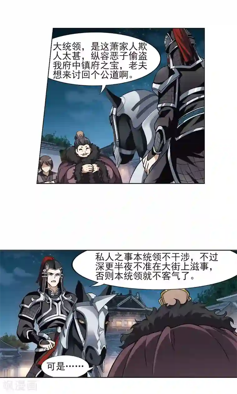 凤逆天下第70话 明争暗斗1(3)