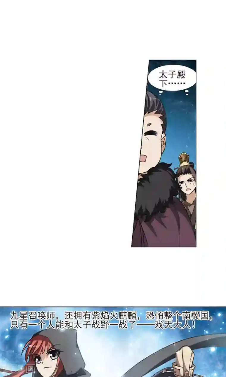 凤逆天下第70话 明争暗斗1(3)