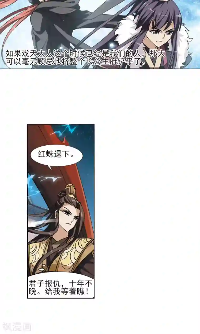 凤逆天下第70话 明争暗斗1(3)