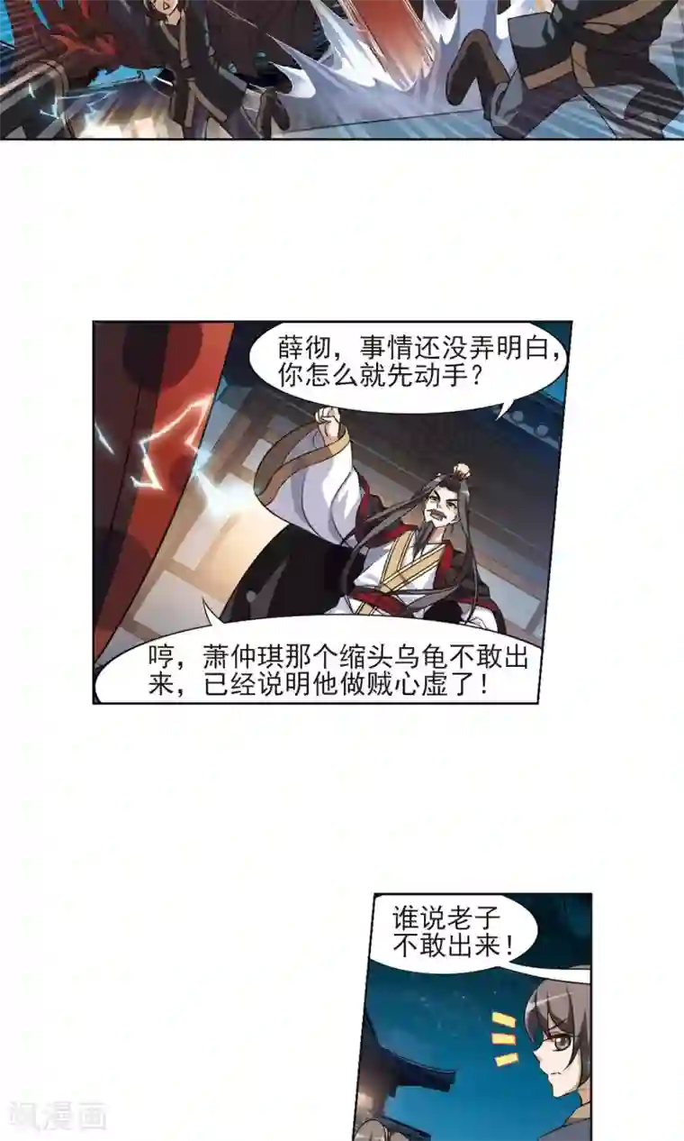 凤逆天下第70话 明争暗斗1(3)