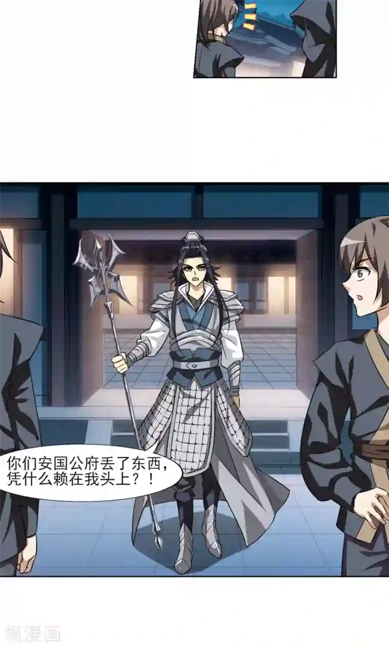 凤逆天下第70话 明争暗斗1(3)