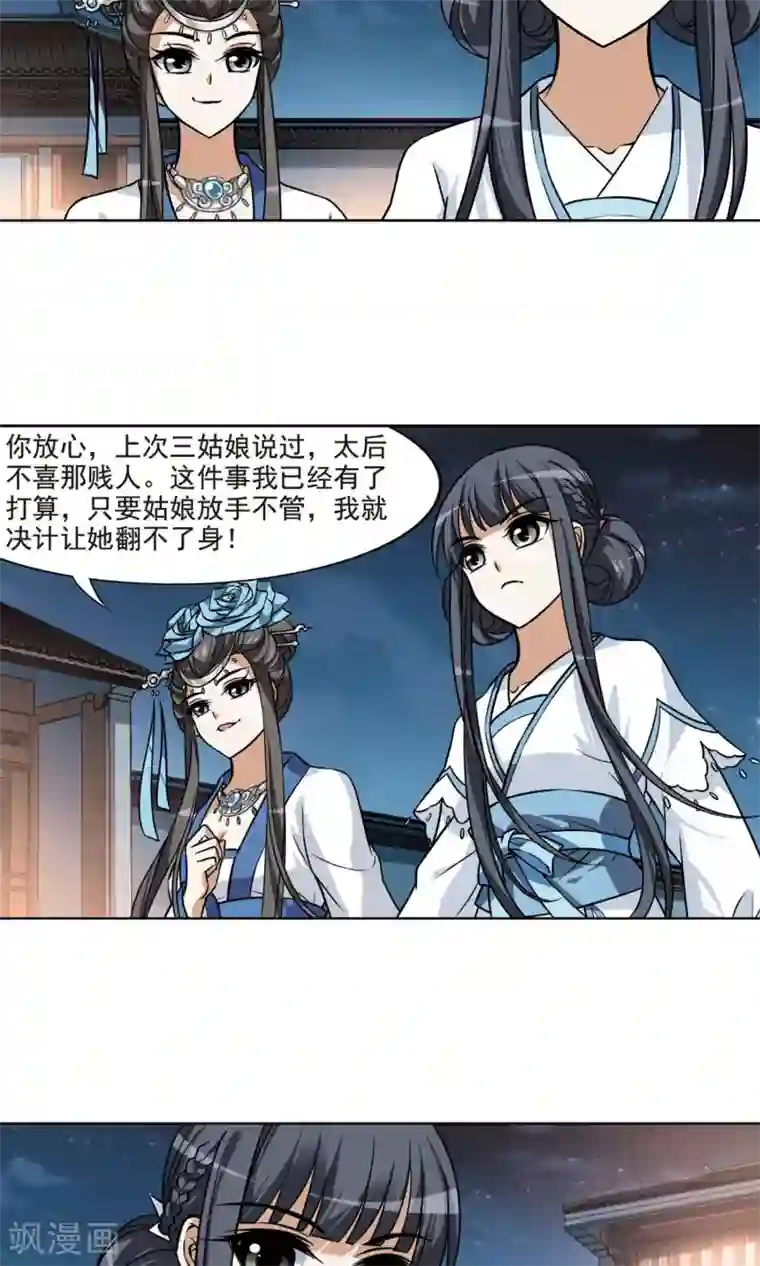 凤逆天下第72话 明争暗斗2(2)