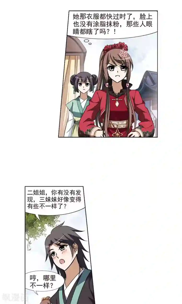 凤逆天下第72话 明争暗斗2(2)