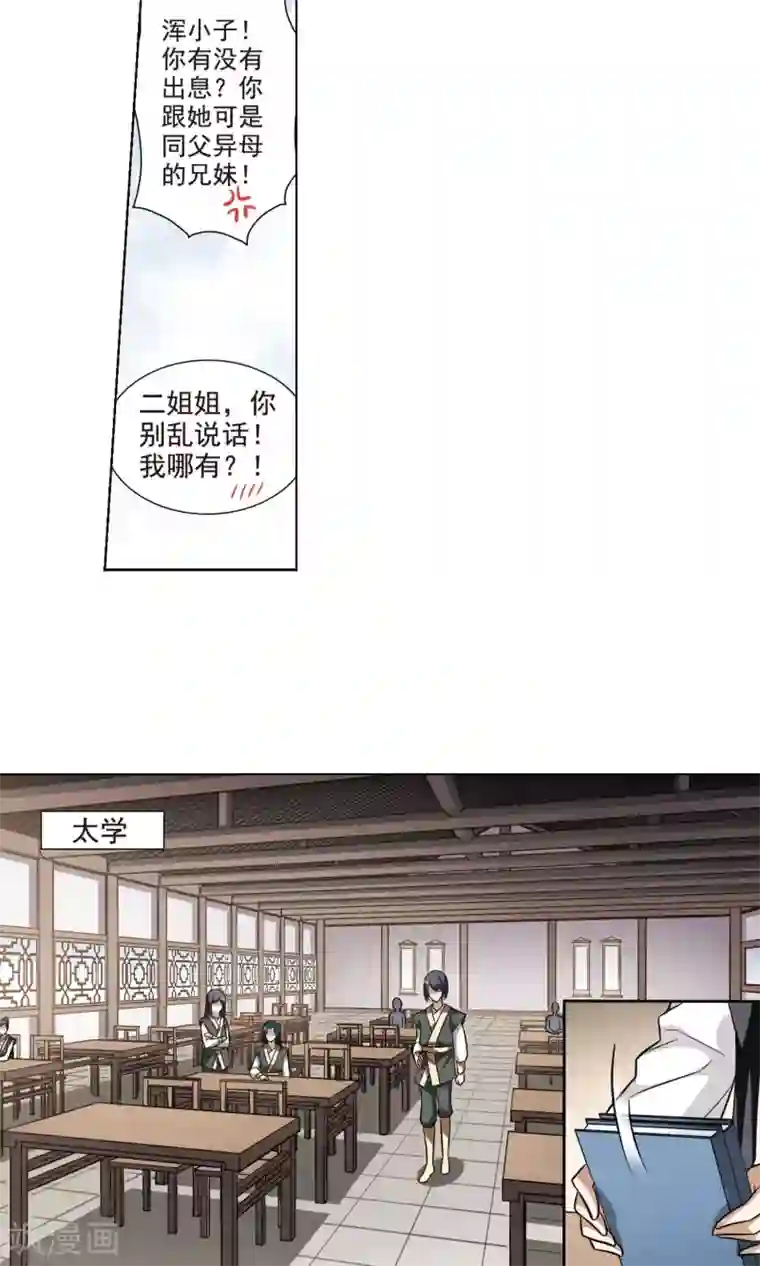 凤逆天下第72话 明争暗斗2(2)