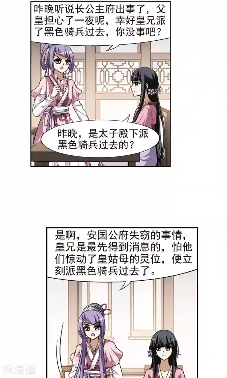 凤逆天下第72话 明争暗斗2(2)