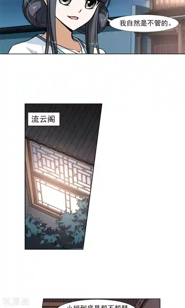 凤逆天下第72话 明争暗斗2(2)