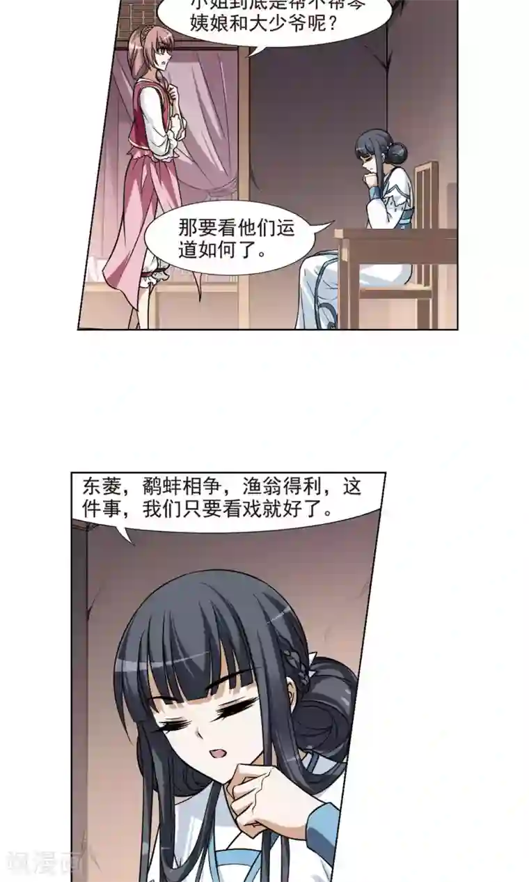 凤逆天下第72话 明争暗斗2(2)