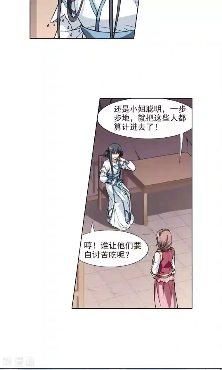 凤逆天下第72话 明争暗斗2(2)