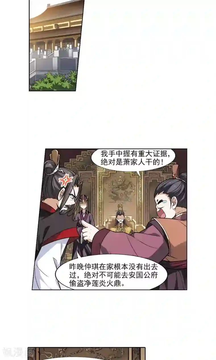 凤逆天下第72话 明争暗斗2(2)