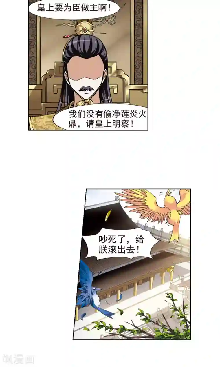 凤逆天下第72话 明争暗斗2(2)