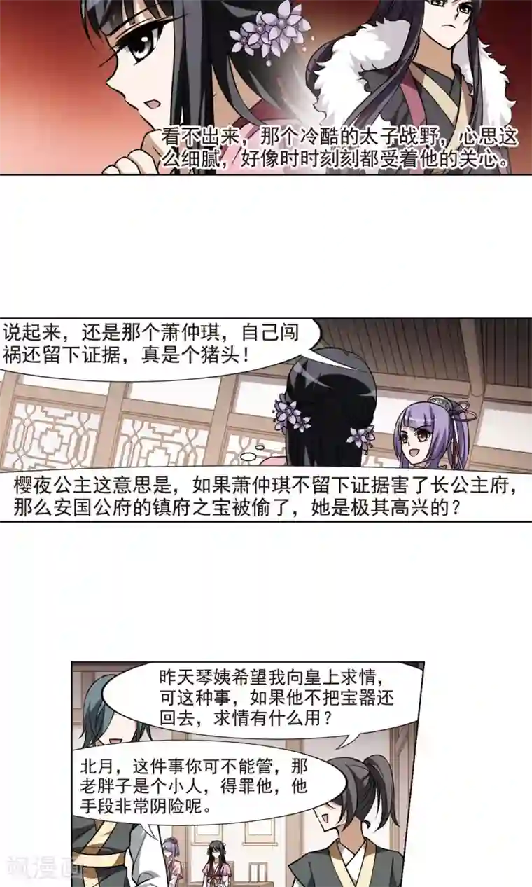 凤逆天下第73话 明争暗斗2(3)