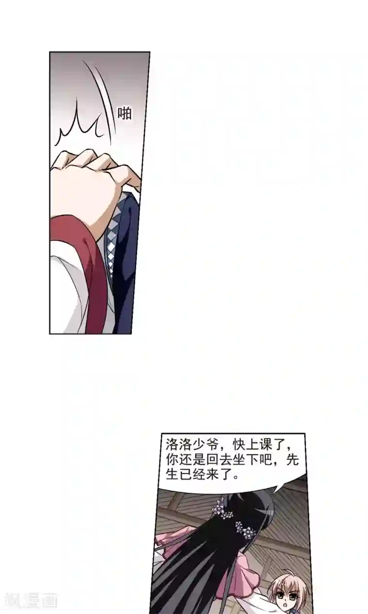 凤逆天下第73话 明争暗斗2(3)
