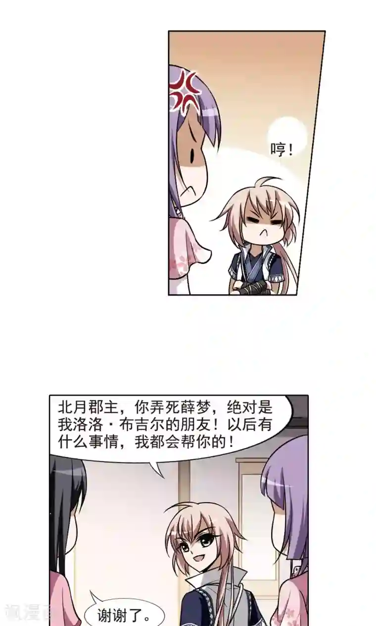 凤逆天下第73话 明争暗斗2(3)