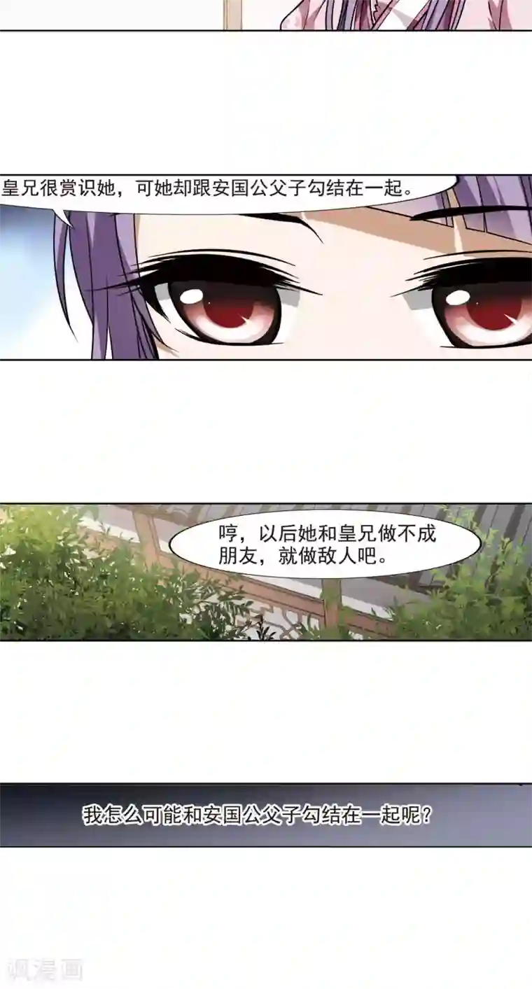 凤逆天下第73话 明争暗斗2(3)