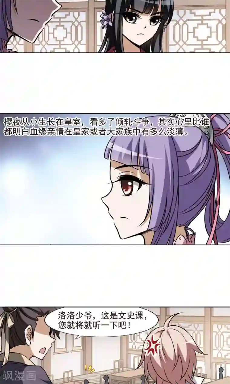 凤逆天下第73话 明争暗斗2(3)