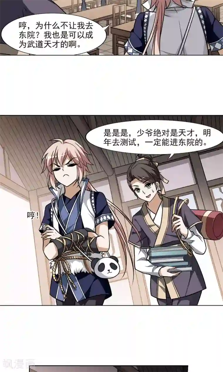 凤逆天下第73话 明争暗斗2(3)