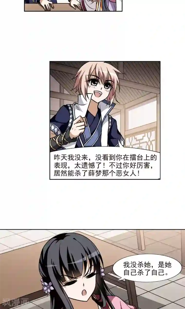 凤逆天下第73话 明争暗斗2(3)