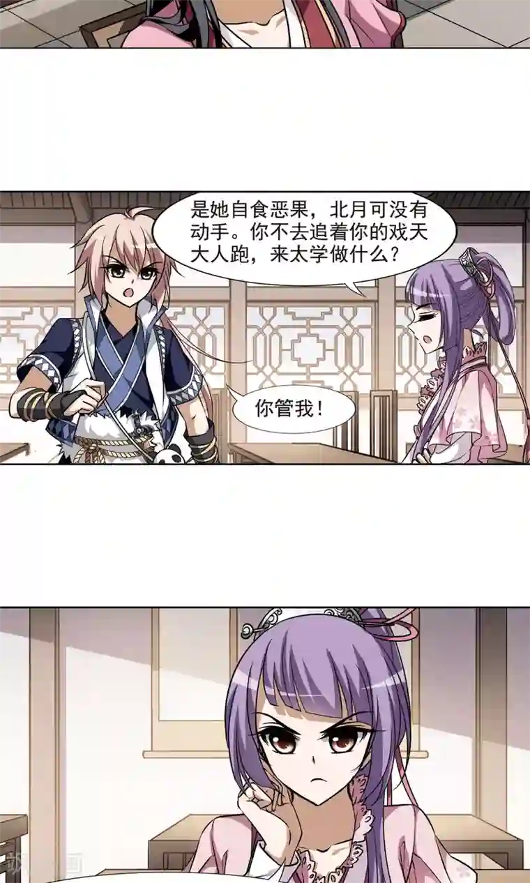 凤逆天下第73话 明争暗斗2(3)