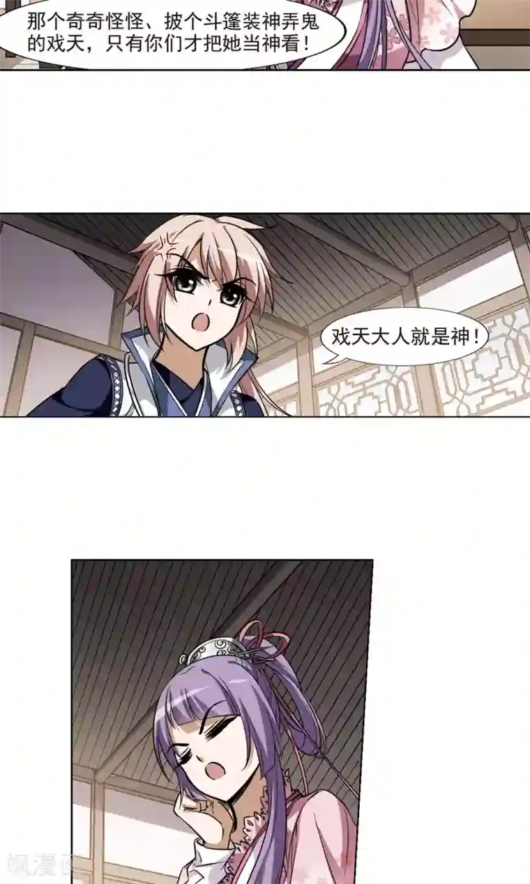 凤逆天下第73话 明争暗斗2(3)