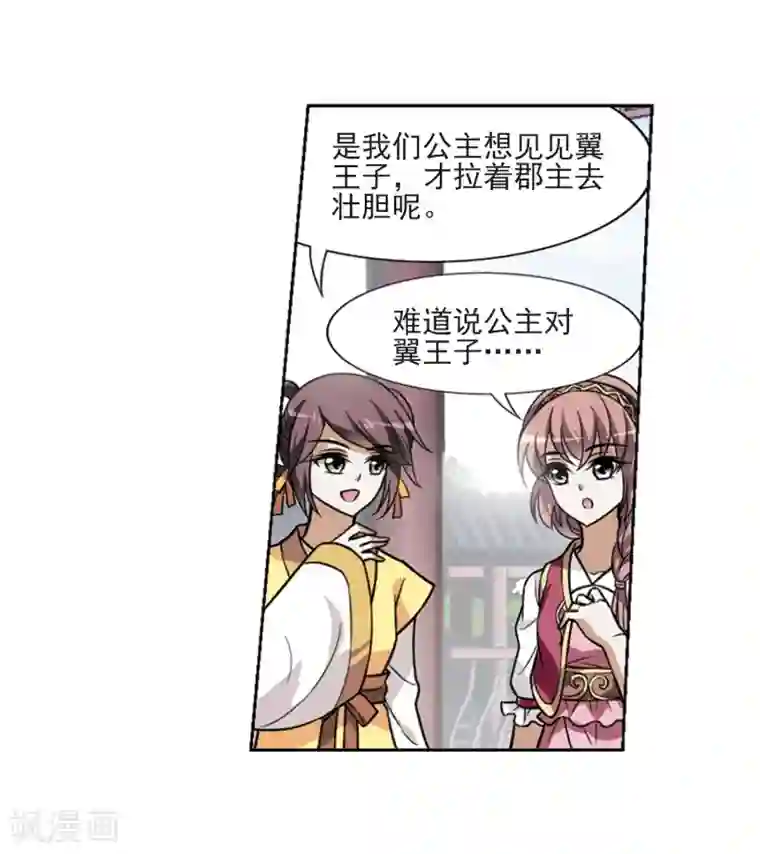 凤逆天下第74话 明争暗斗3(1)