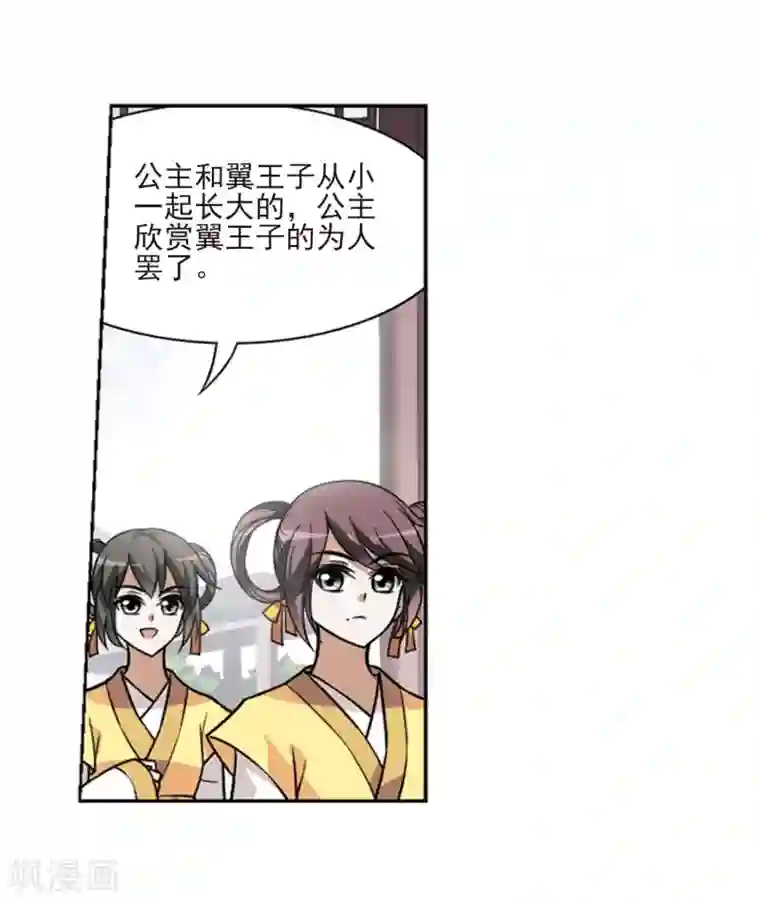 凤逆天下第74话 明争暗斗3(1)