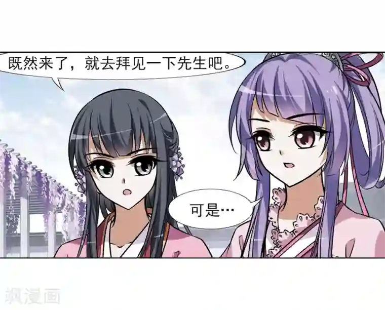 凤逆天下第74话 明争暗斗3(1)