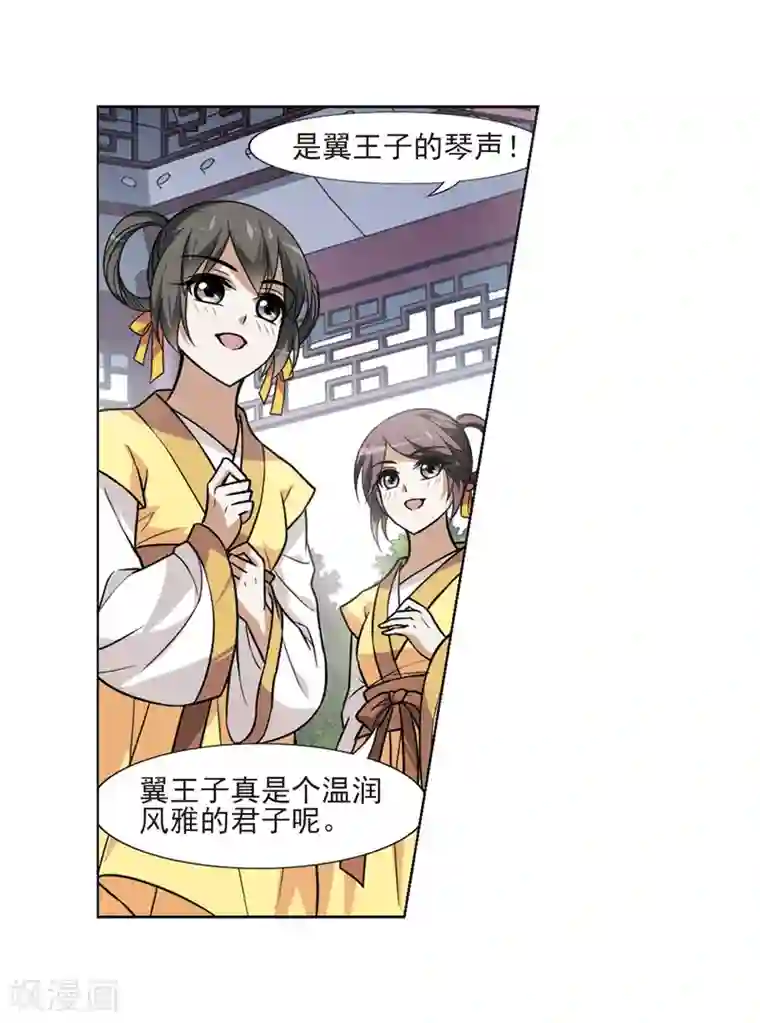 凤逆天下第74话 明争暗斗3(1)