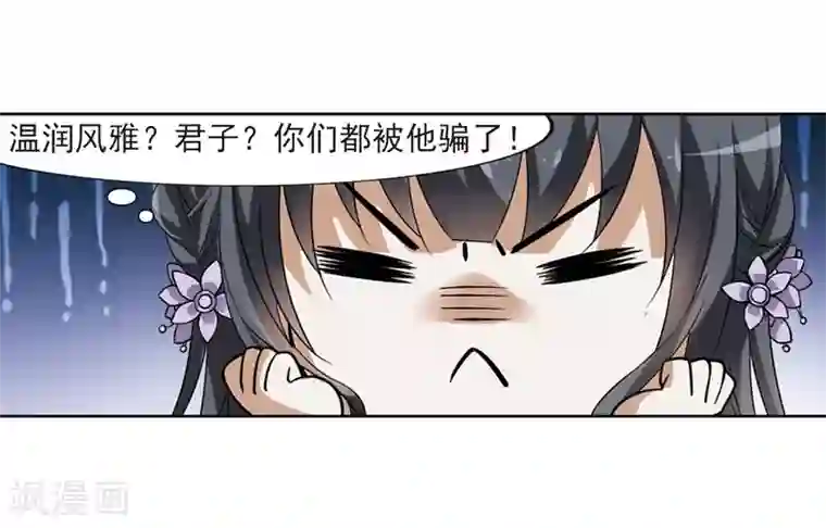 凤逆天下第74话 明争暗斗3(1)