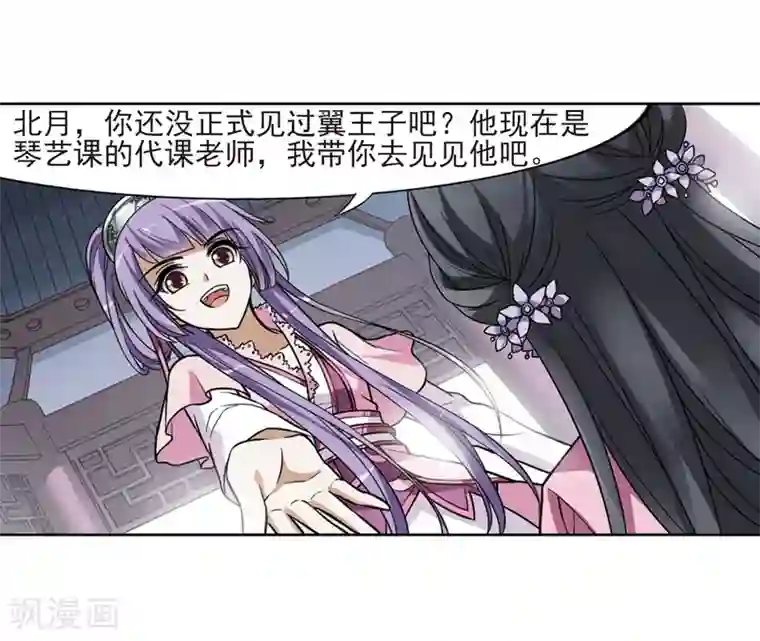 凤逆天下第74话 明争暗斗3(1)