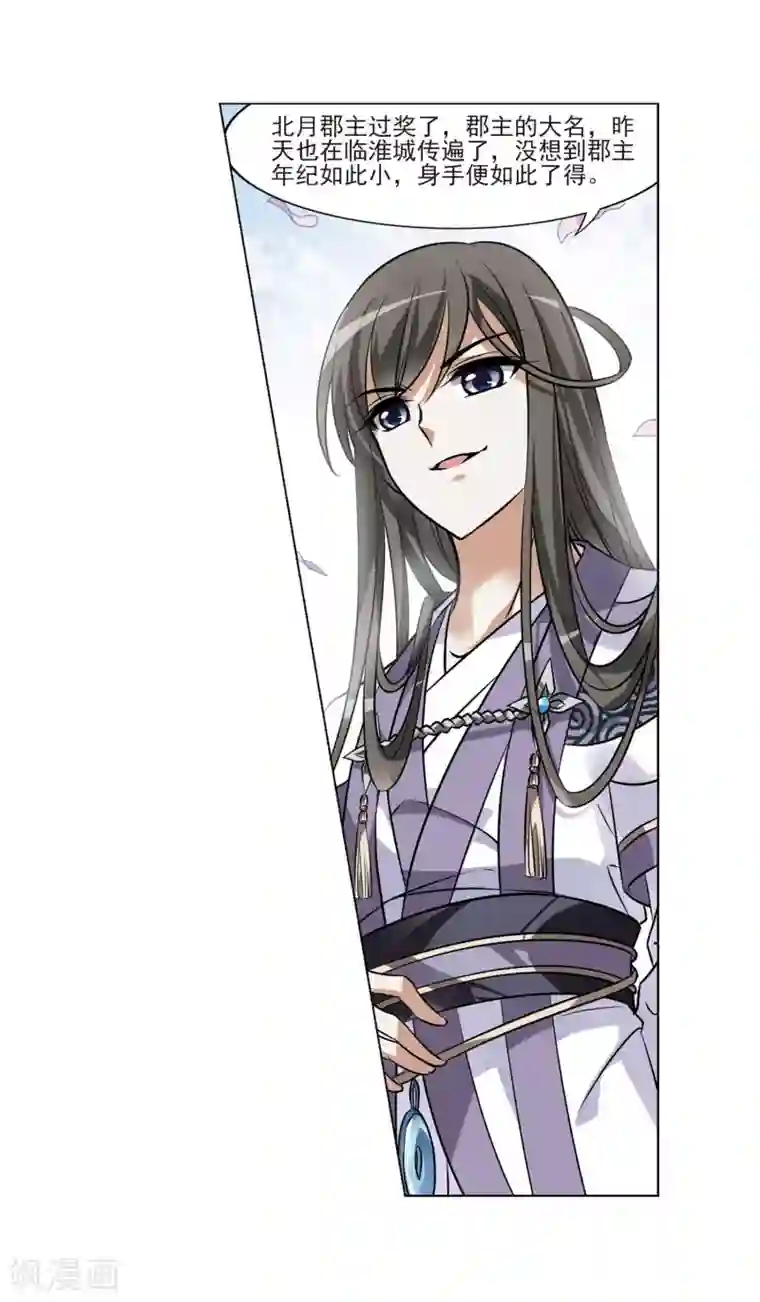 凤逆天下第75话 明争暗斗3(2)