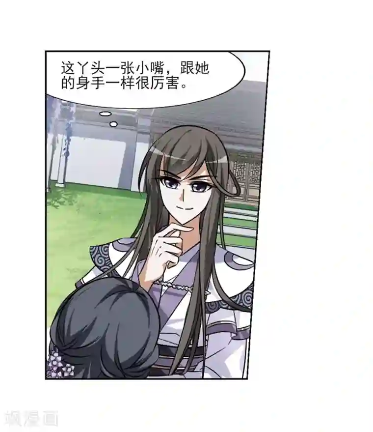 凤逆天下第75话 明争暗斗3(2)