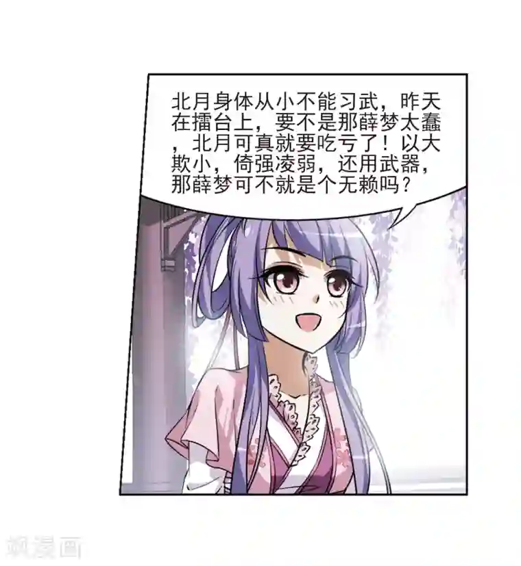 凤逆天下第75话 明争暗斗3(2)