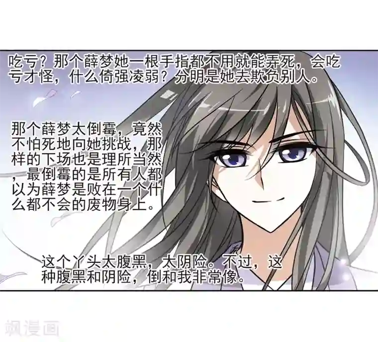 凤逆天下第75话 明争暗斗3(2)