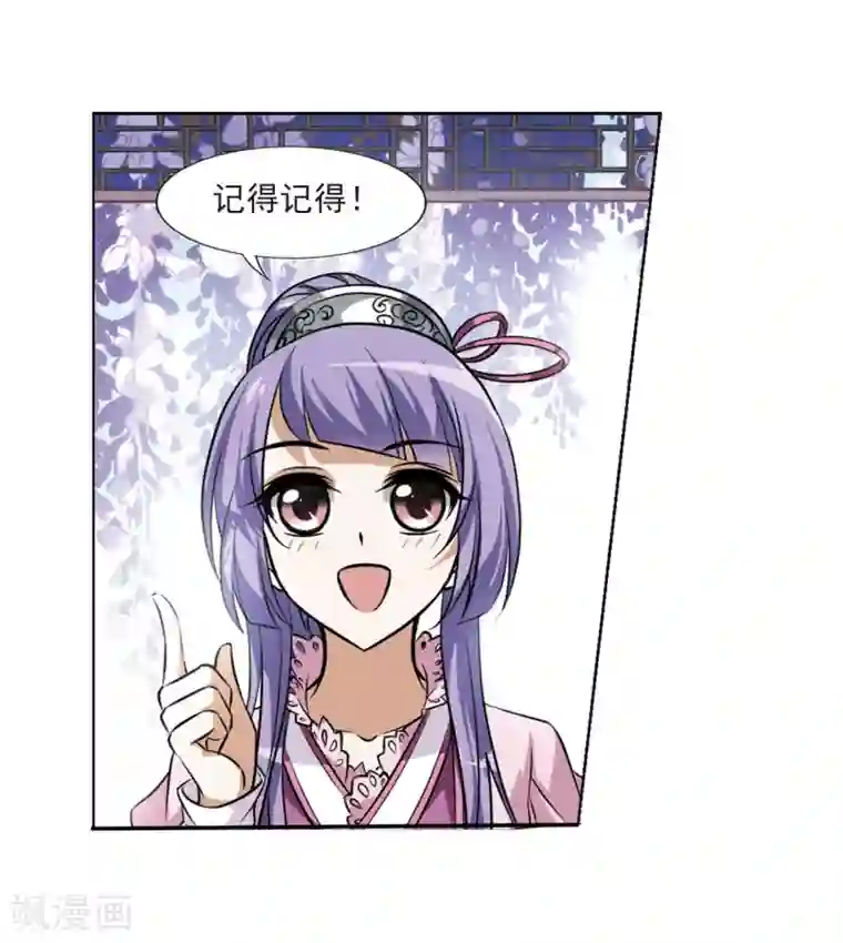 凤逆天下第75话 明争暗斗3(2)