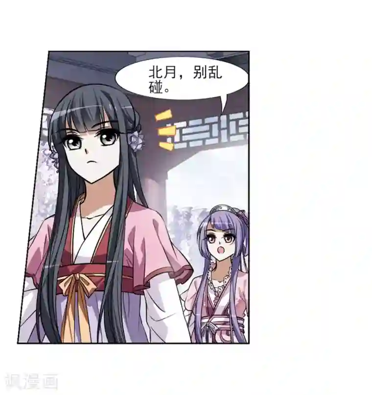 凤逆天下第75话 明争暗斗3(2)