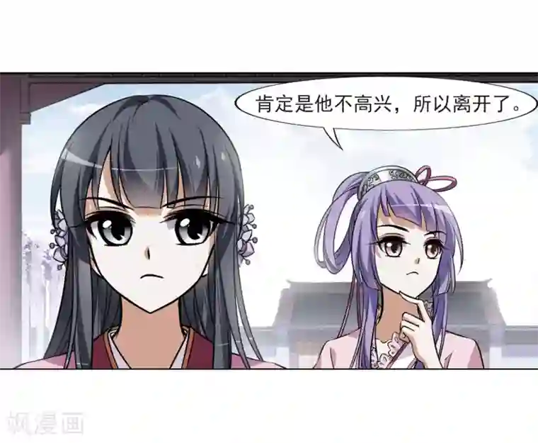 凤逆天下第75话 明争暗斗3(2)