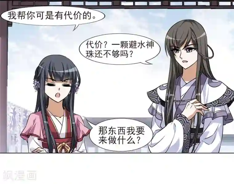 凤逆天下第76话 明争暗斗3(3)