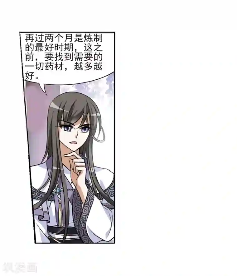 凤逆天下第76话 明争暗斗3(3)