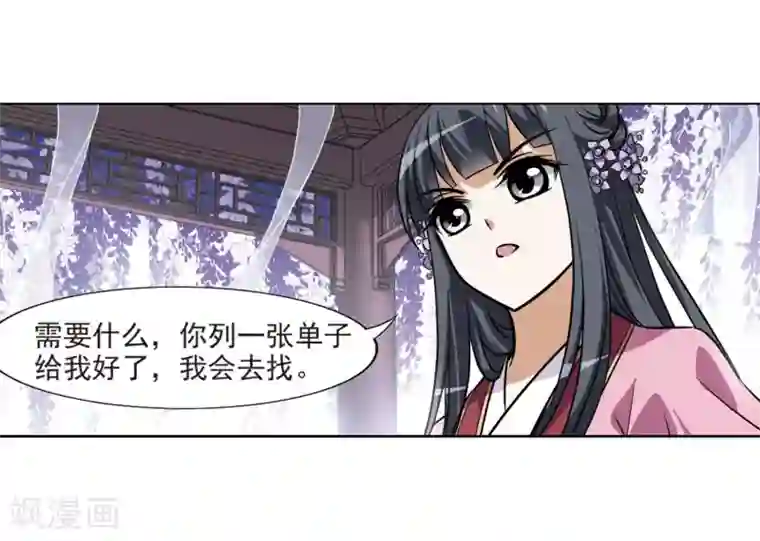 凤逆天下第76话 明争暗斗3(3)