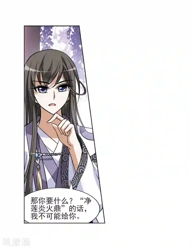 凤逆天下第76话 明争暗斗3(3)