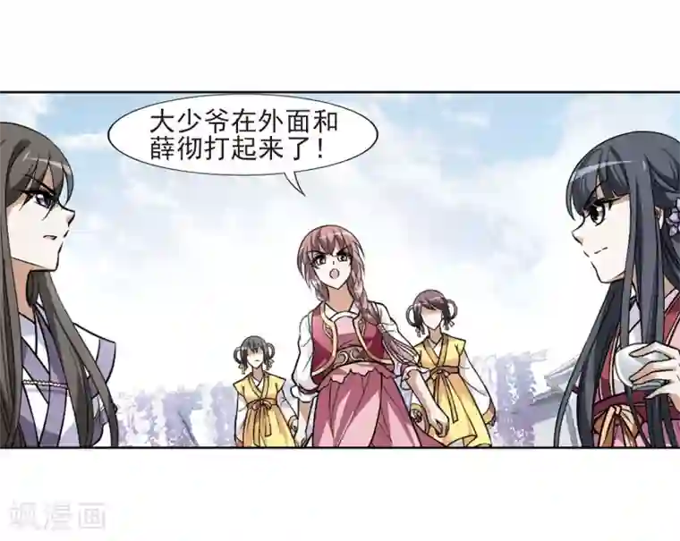 凤逆天下第76话 明争暗斗3(3)