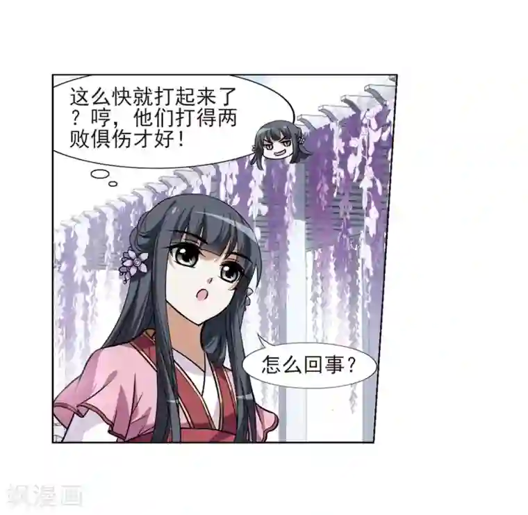 凤逆天下第76话 明争暗斗3(3)