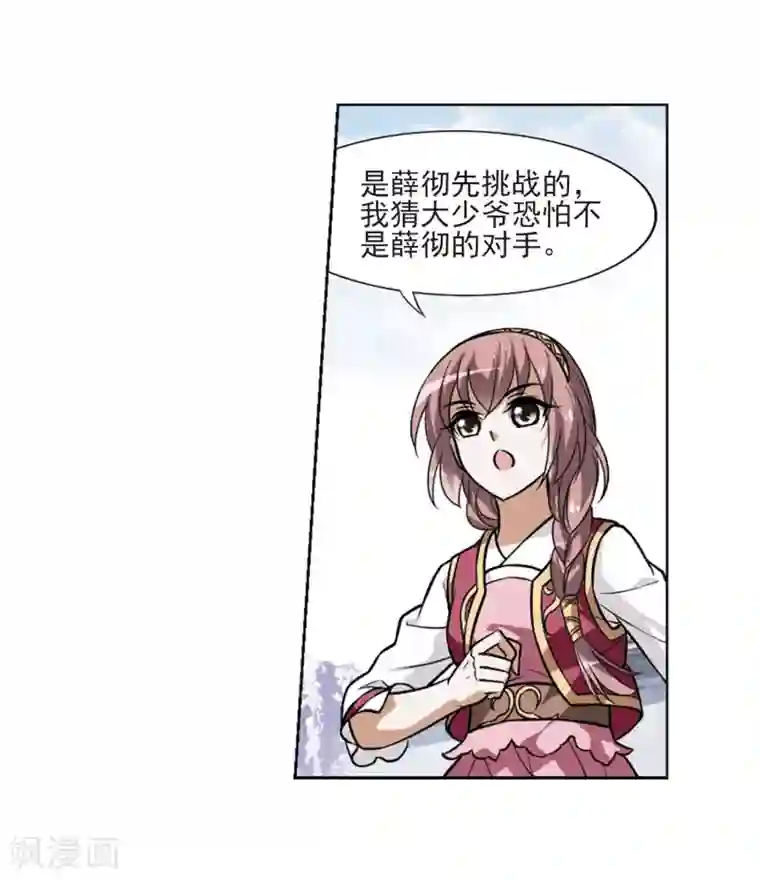 凤逆天下第76话 明争暗斗3(3)