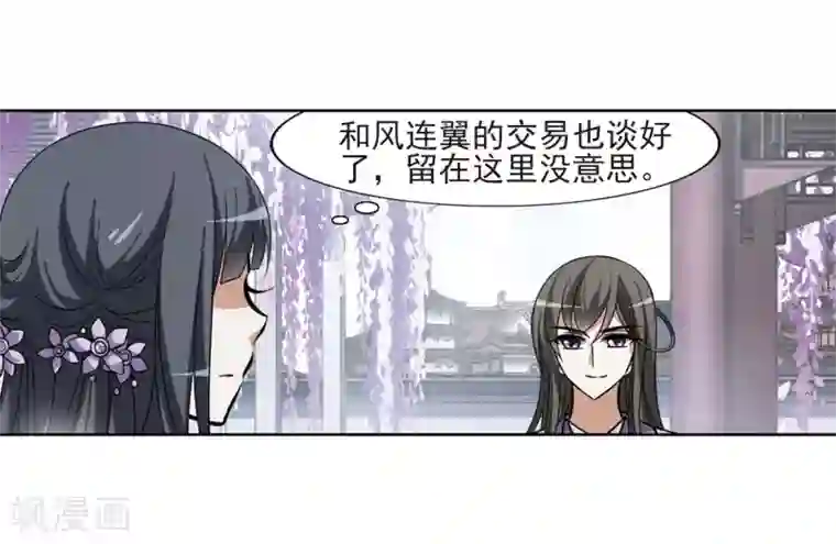 凤逆天下第76话 明争暗斗3(3)