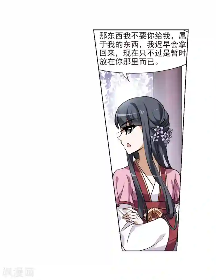 凤逆天下第76话 明争暗斗3(3)