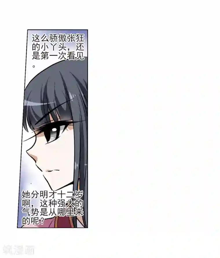 凤逆天下第76话 明争暗斗3(3)