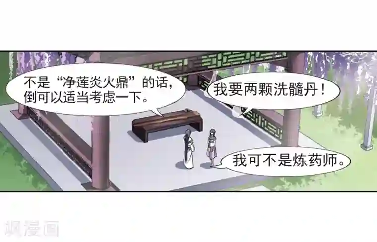 凤逆天下第76话 明争暗斗3(3)