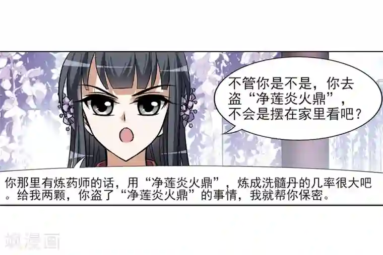 凤逆天下第76话 明争暗斗3(3)