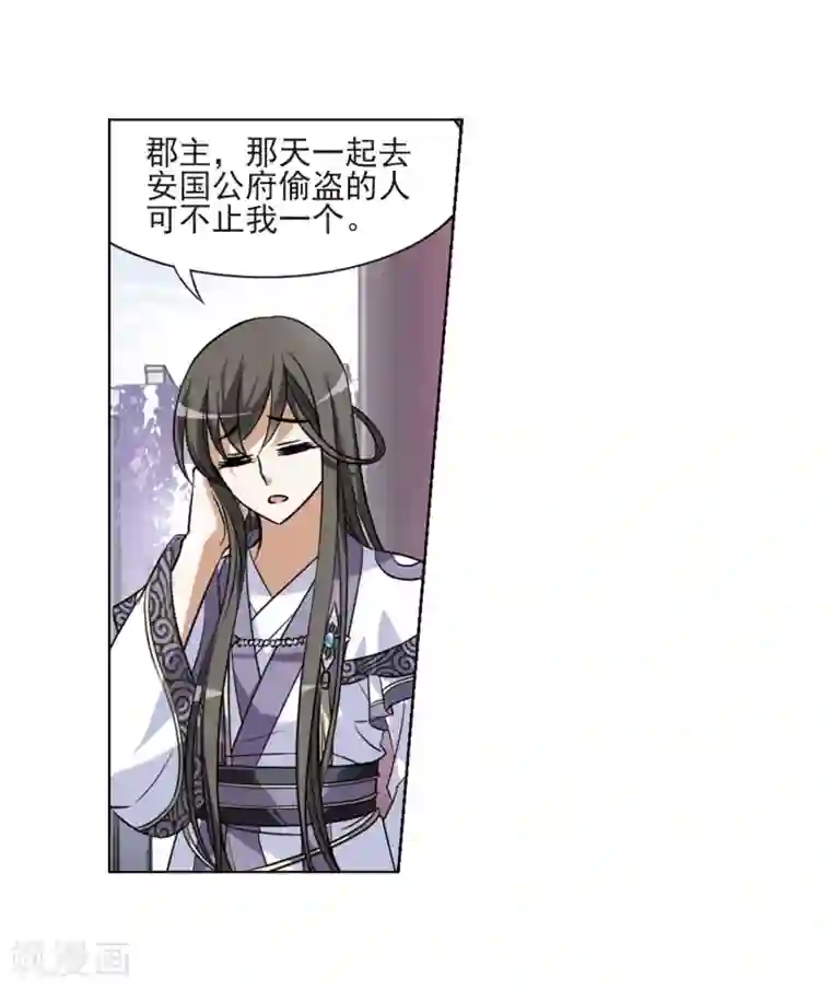 凤逆天下第76话 明争暗斗3(3)